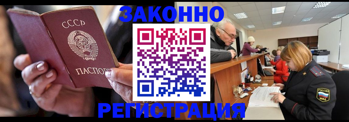 временная регистрация в Чите