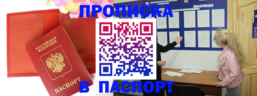 временная регистрация 2025 в Чите