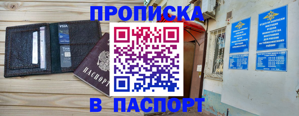 прописка для военкомата в Чите