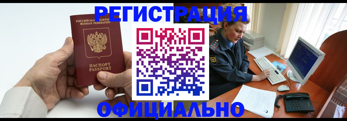временная регистрация в Чите