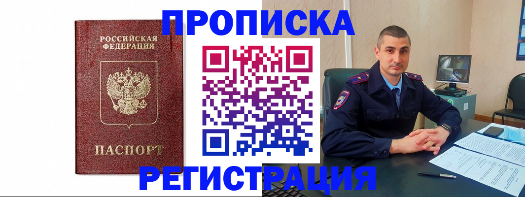 временная регистрация 2025 в Чите