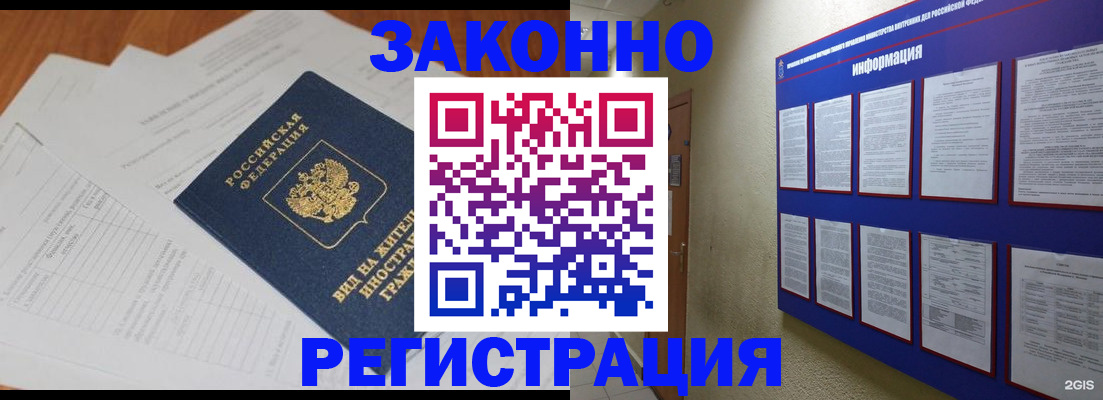 прописка паспорт в Чите