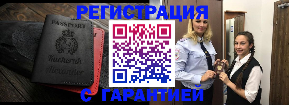 временная регистрация законно в Чите