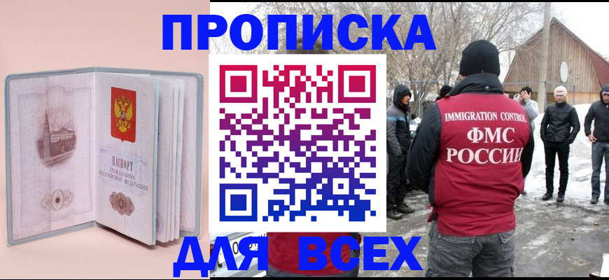 временная регистрация законно в Чите