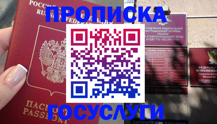 прописка гарантия в Чите