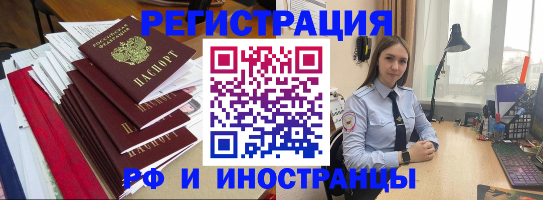 временная регистрация 2025 в Чите