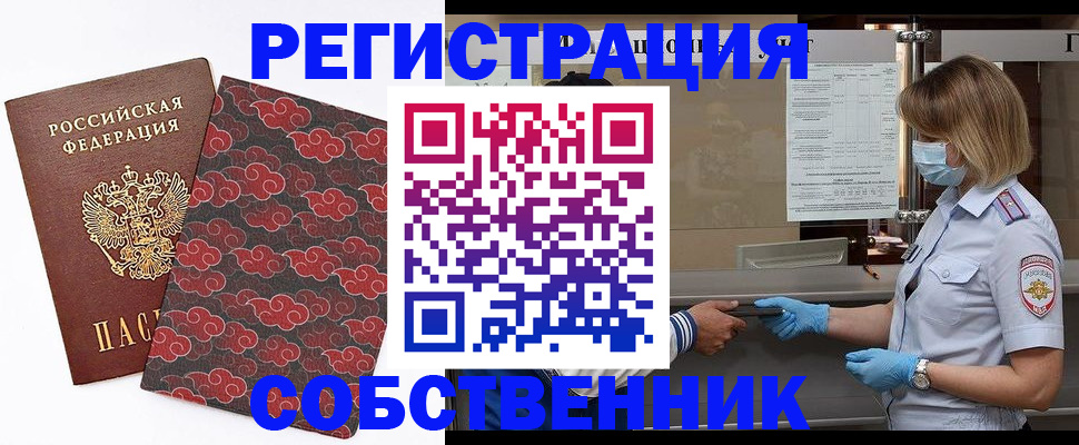временная прописка в Чите