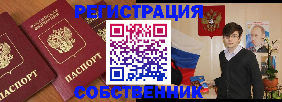 прописка в квартире в Чите