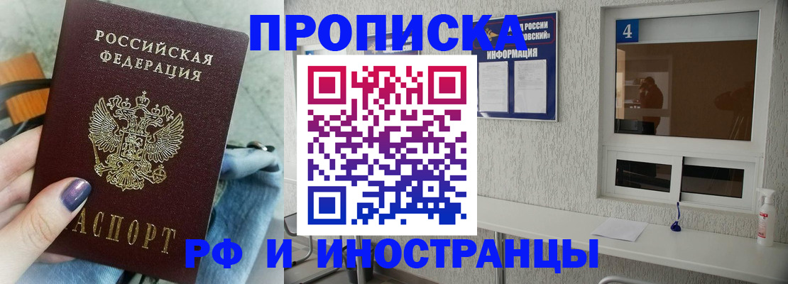 временная регистрация для всех в Чите