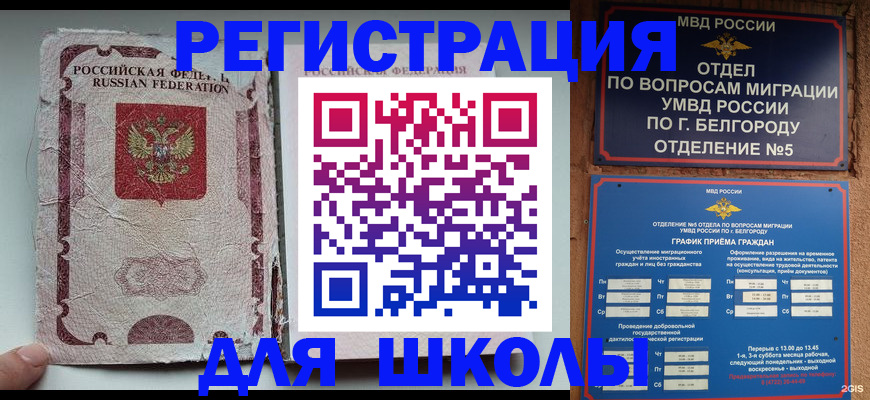 прописка штамп в Чите